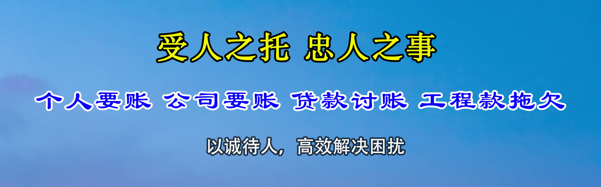 二道江清债公司